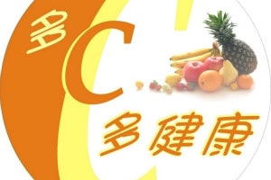 維生素Ｃ——提升免疫力，預防病毒入侵